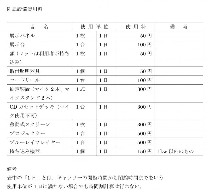 Microsoft Word - 設備使用料jpeg