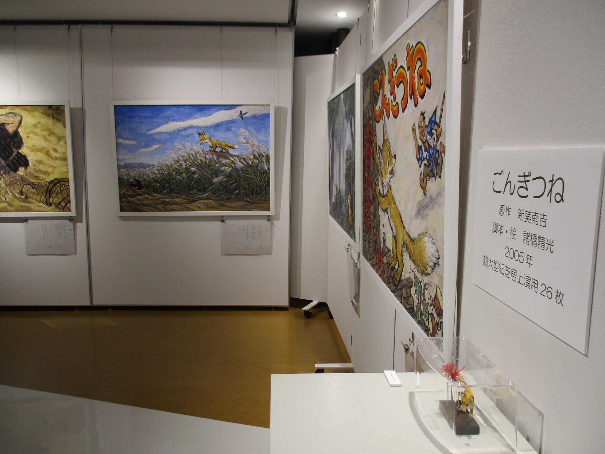 諸橋精光大型紙芝居・絵本原画展3/31(金)まで ギャラリーみつけ/見附市民ギャラリー