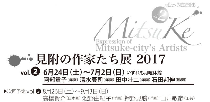見附の作家たち展02宛名面