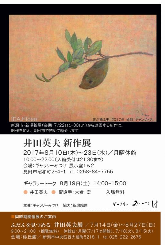 Microsoft Word - 井田英夫展たて_表面（絵柄面）訂正済-b800