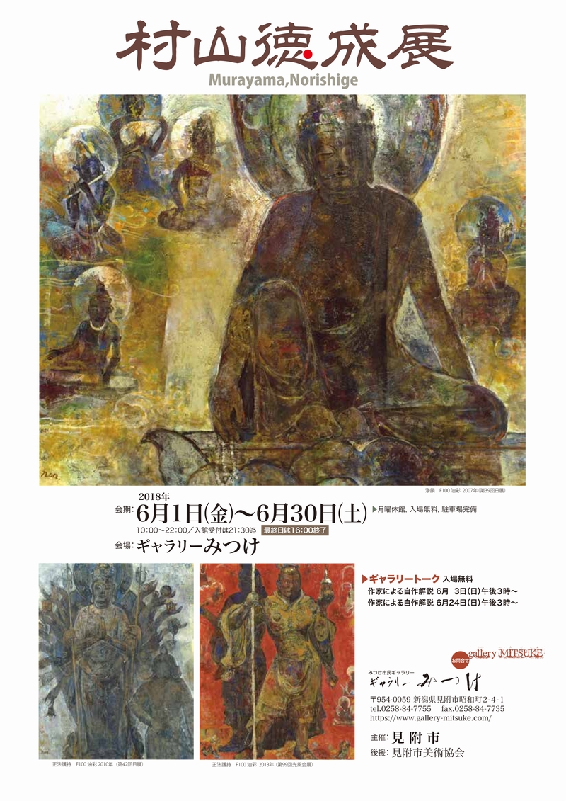 村山孝夫、【朝光妙高山】、希少な額装用画集より、新品額装付 村山徳成展 | ギャラリーみつけ／見附市民ギャラリー