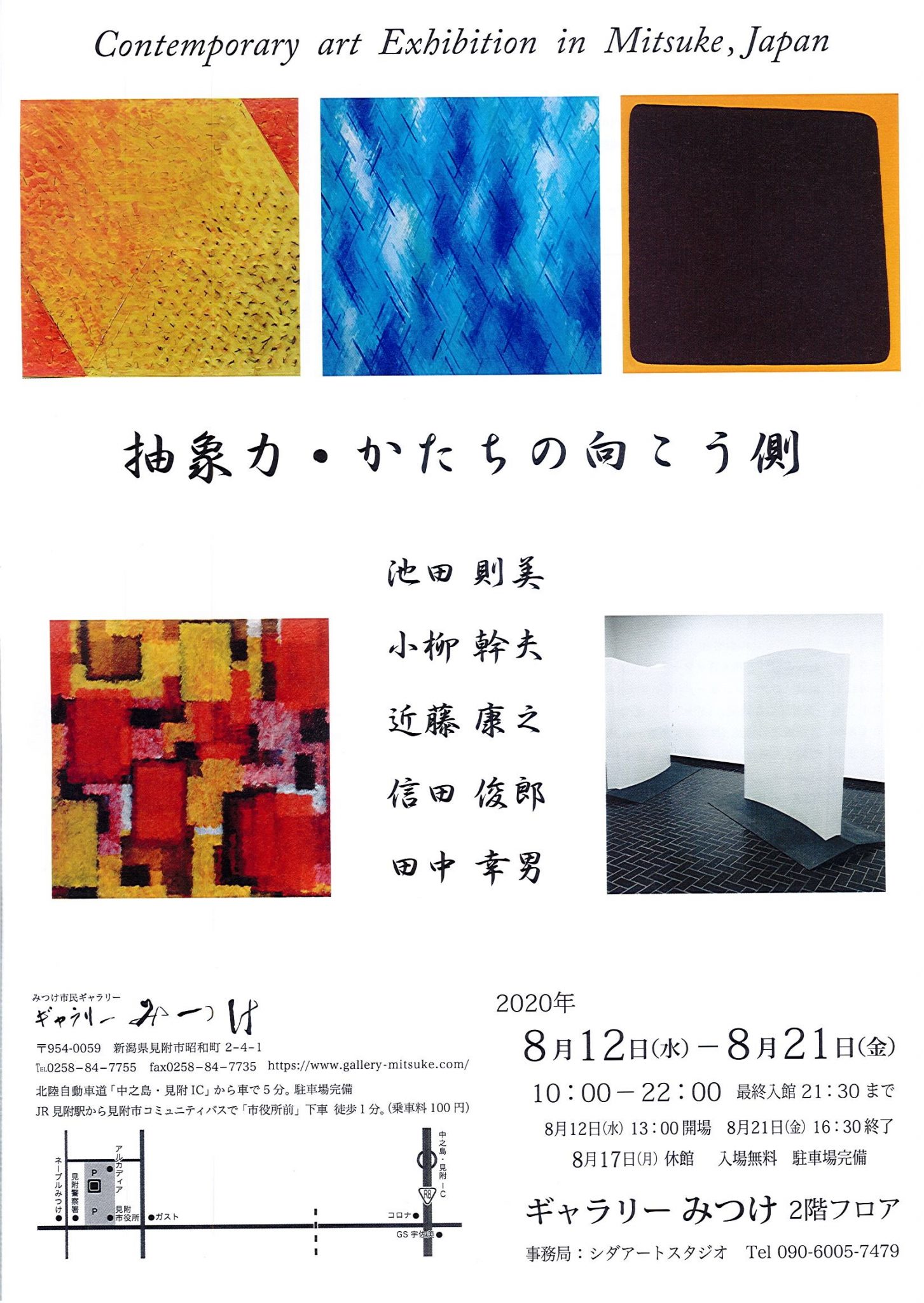 抽象力「かたちの向こう側」 | ギャラリーみつけ／見附市民ギャラリー