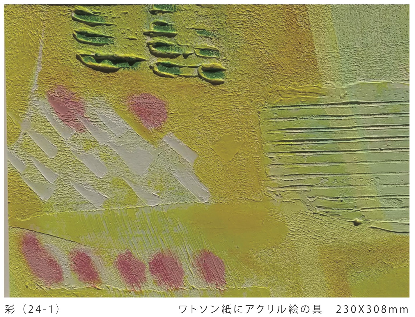 齋藤直子展 ギャラリーみつけ/見附市民ギャラリー