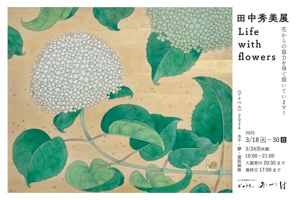 ★お値下げ♡ 「日本画」花④  日展受賞経験者が描きました 日本画 花を描く 菅田 友子(編) - 誠文堂新光社 | 版元ドットコム