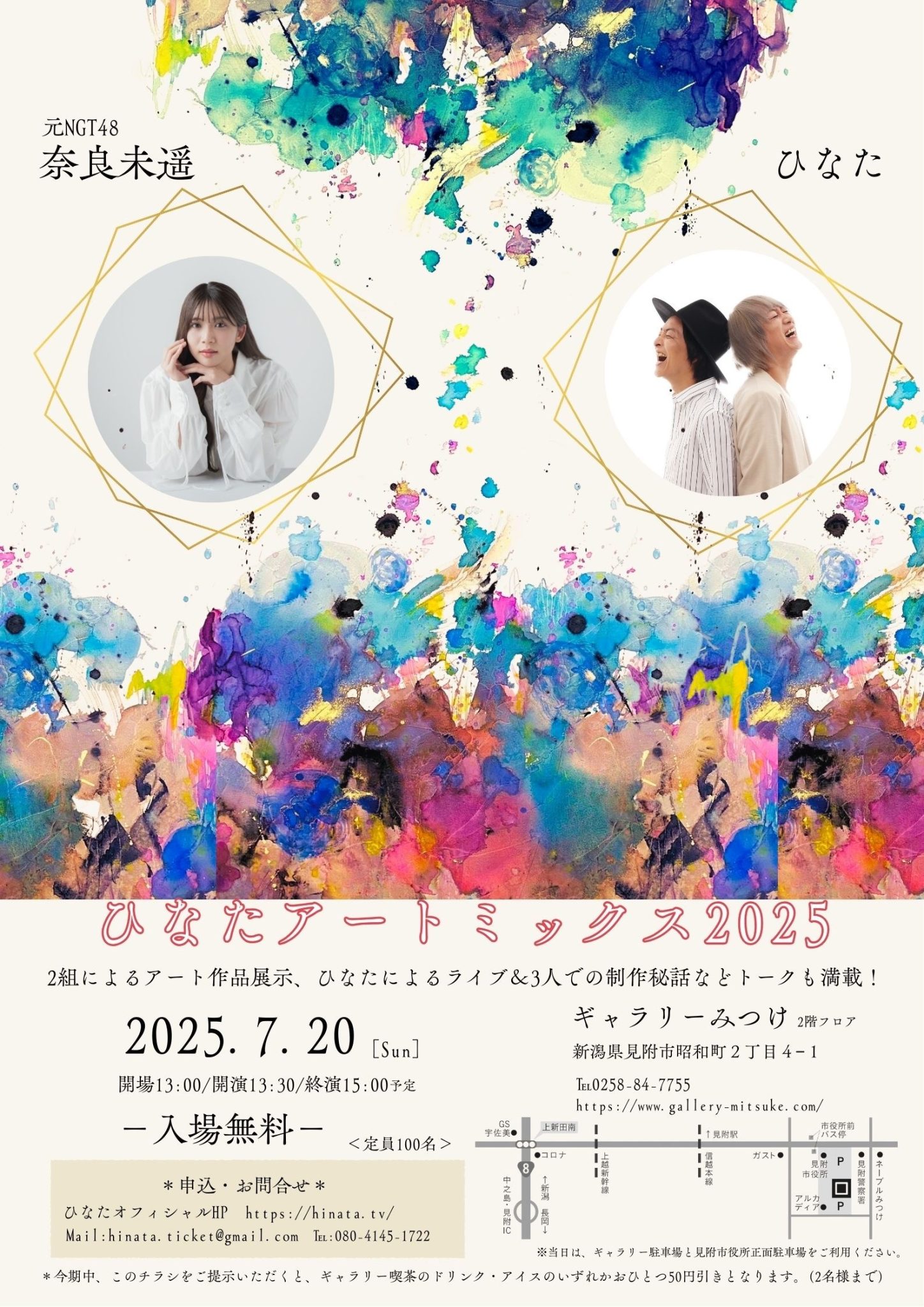 ひなた アートミックス 2025 | ギャラリーみつけ／見附市民ギャラリー