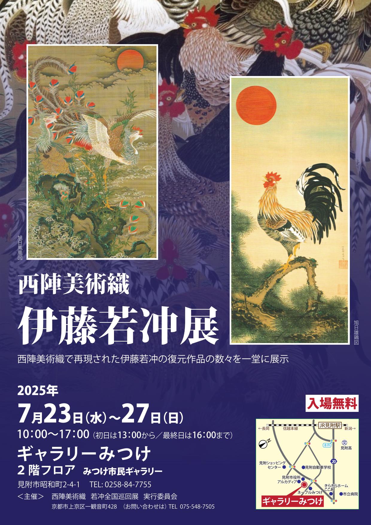 西陣美術織 伊藤若冲展