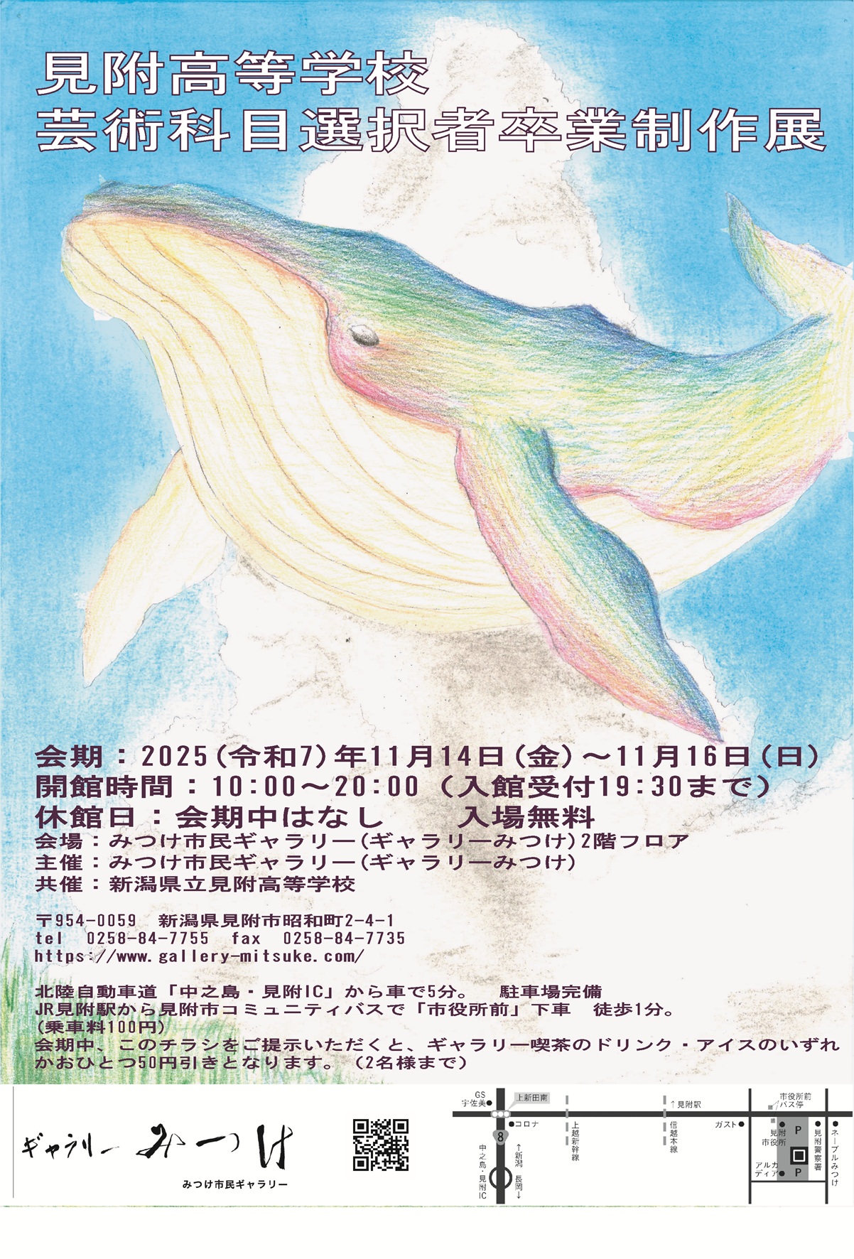 見附高等学校芸術科目選択者卒業制作展」 | ギャラリーみつけ／見附