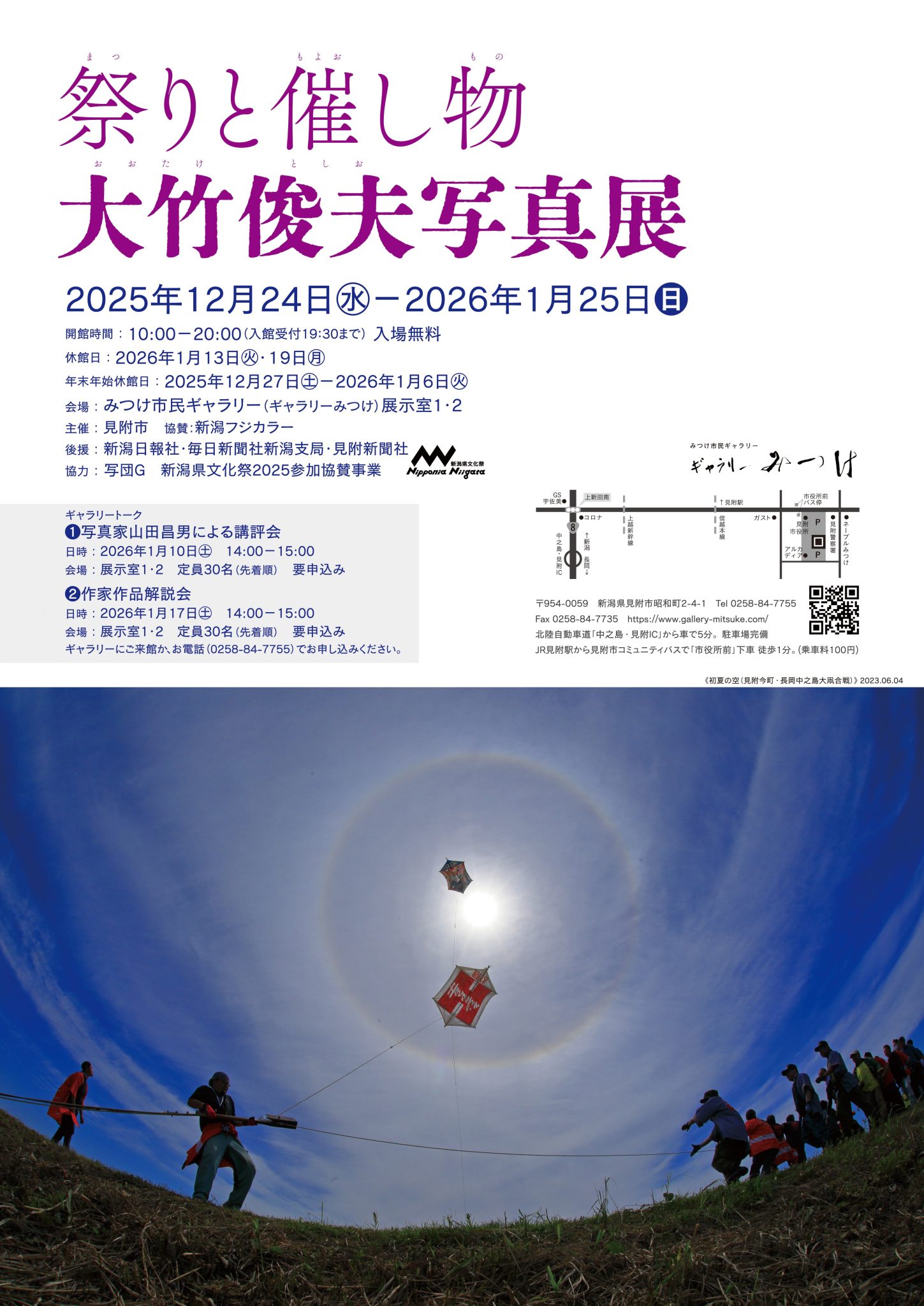 祭りと催し物 大竹俊夫写真展